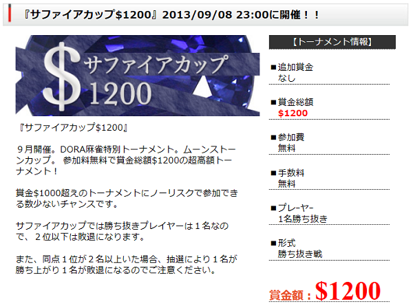 『サファイアカップ$1200』9月8日23:00に開催！！